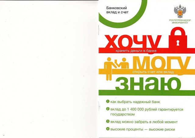 hochu hranit dengi v banke page 0002