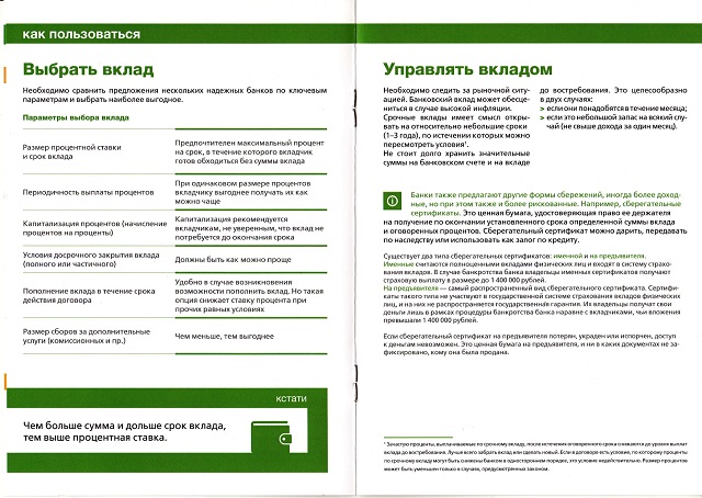 hochu hranit dengi v banke page 0004