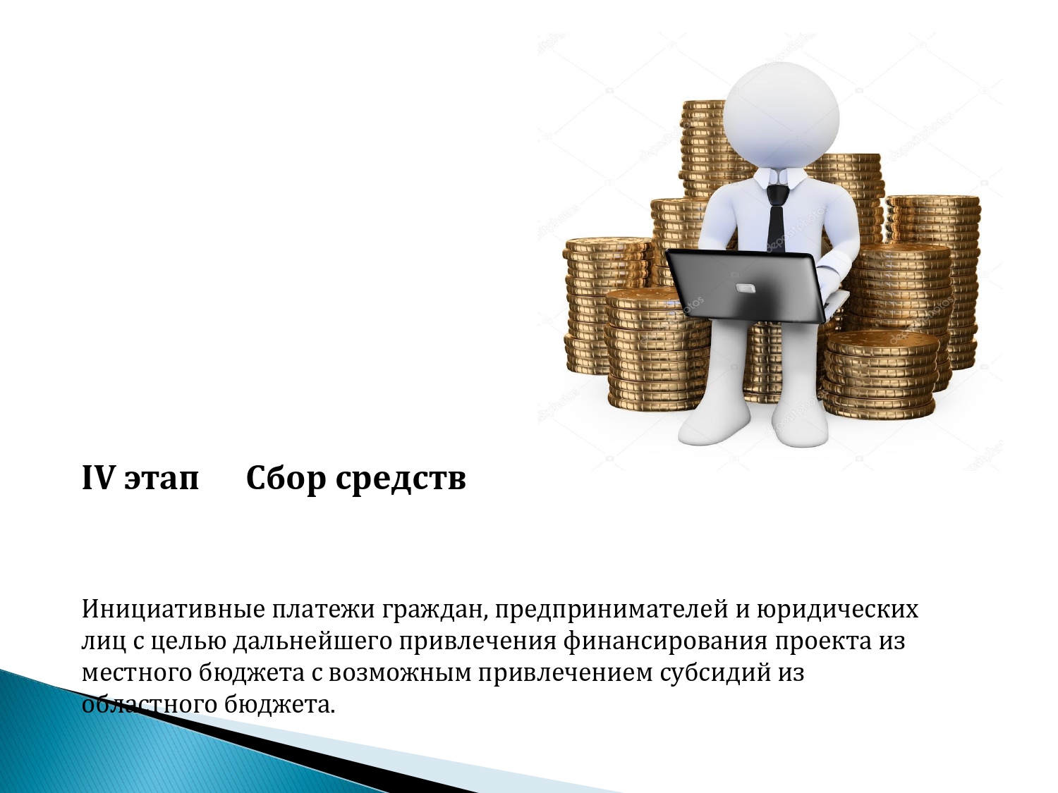 iniciativnoe byudzhetirovanie page 0005