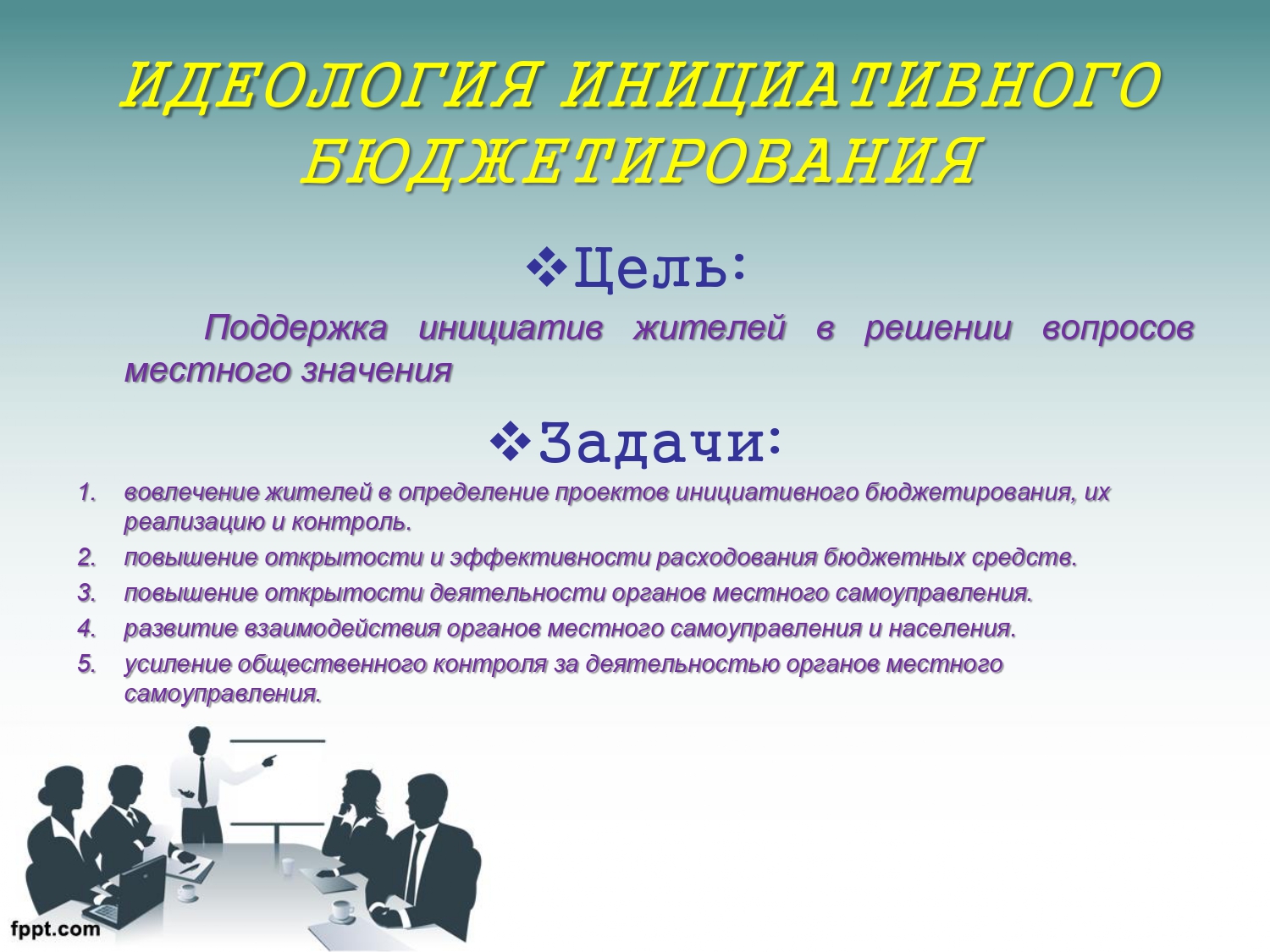 iniciativnoe byudzhetirovanie dlya naseleniya page 0003