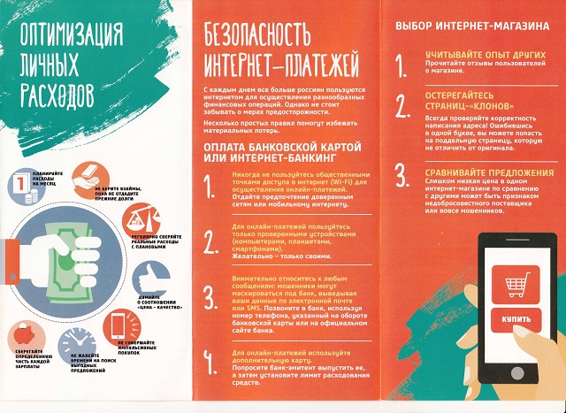 zaschiti svoi koshelek page 0001