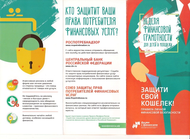 zaschiti svoi koshelek page 0002