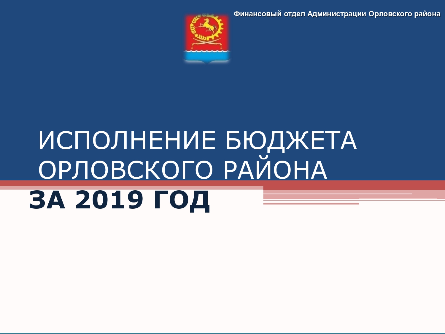 Isp byudzheta 2019 page 0001