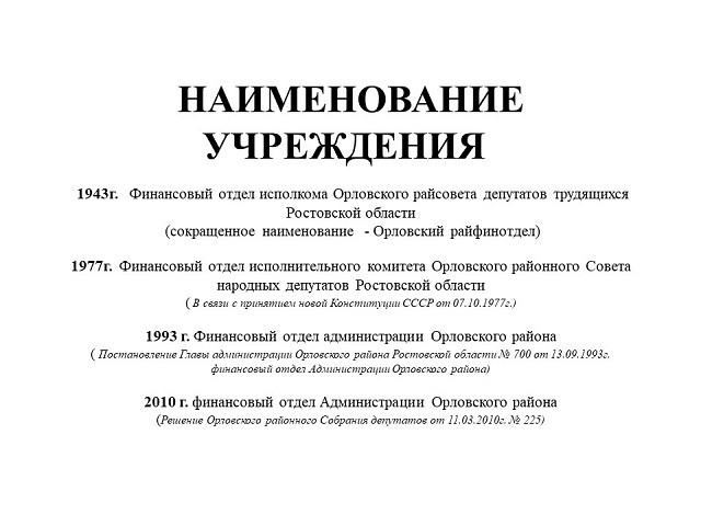 istoriya FO 3